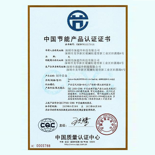 產(chǎn)品節(jié)能證書