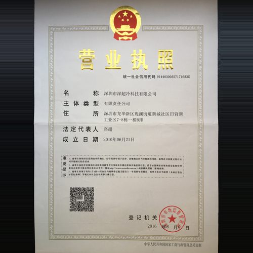 營業(yè)執(zhí)照